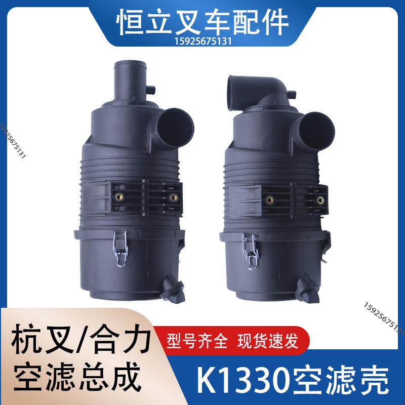 叉车空滤总成杭叉A3030HBG5新款空气滤清器总成内装K1330空滤芯