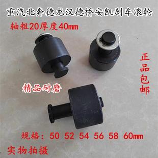 重汽北奔德龙汉德桥货车工程车刹车滚轮安凯客车刹车制动滚轮轴销