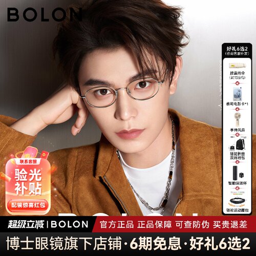 【丁禹兮款】BOLON暴龙眼镜框26新品椭圆形钛架近视镜架女BA7066