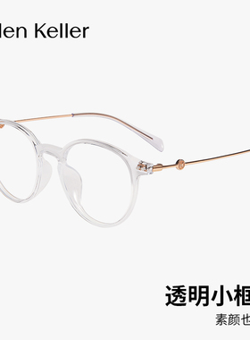 海伦凯勒近视眼镜轻弹舒适减龄圆框钛架轻盈可配度数眼镜H81028
