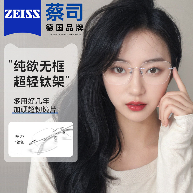 蔡司镜片无框近视眼镜女可配度数防蓝光超轻钛架无边框眼睛镜架男