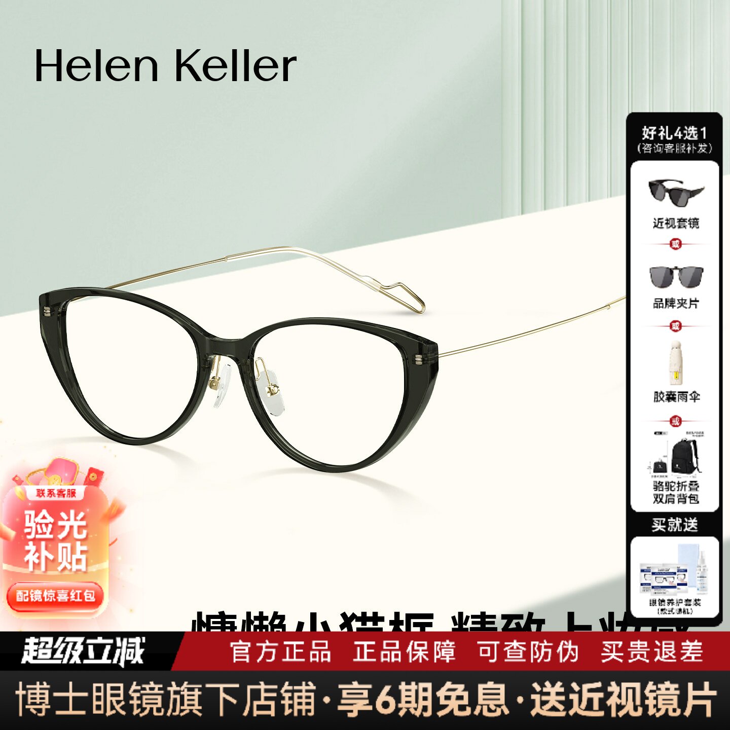 海伦凯勒眼镜框女款新品时尚猫眼潮流眼镜高级感近视镜架男H9614