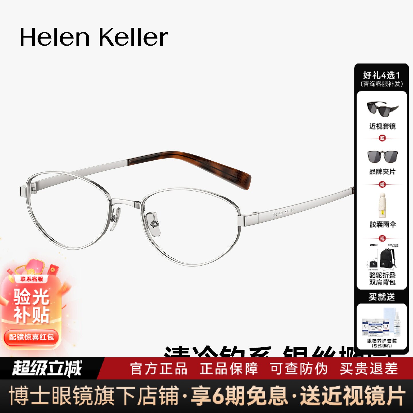 海伦凯勒眼镜框女玳瑁银丝椭圆框钛合金近视眼镜架可配度数H9619