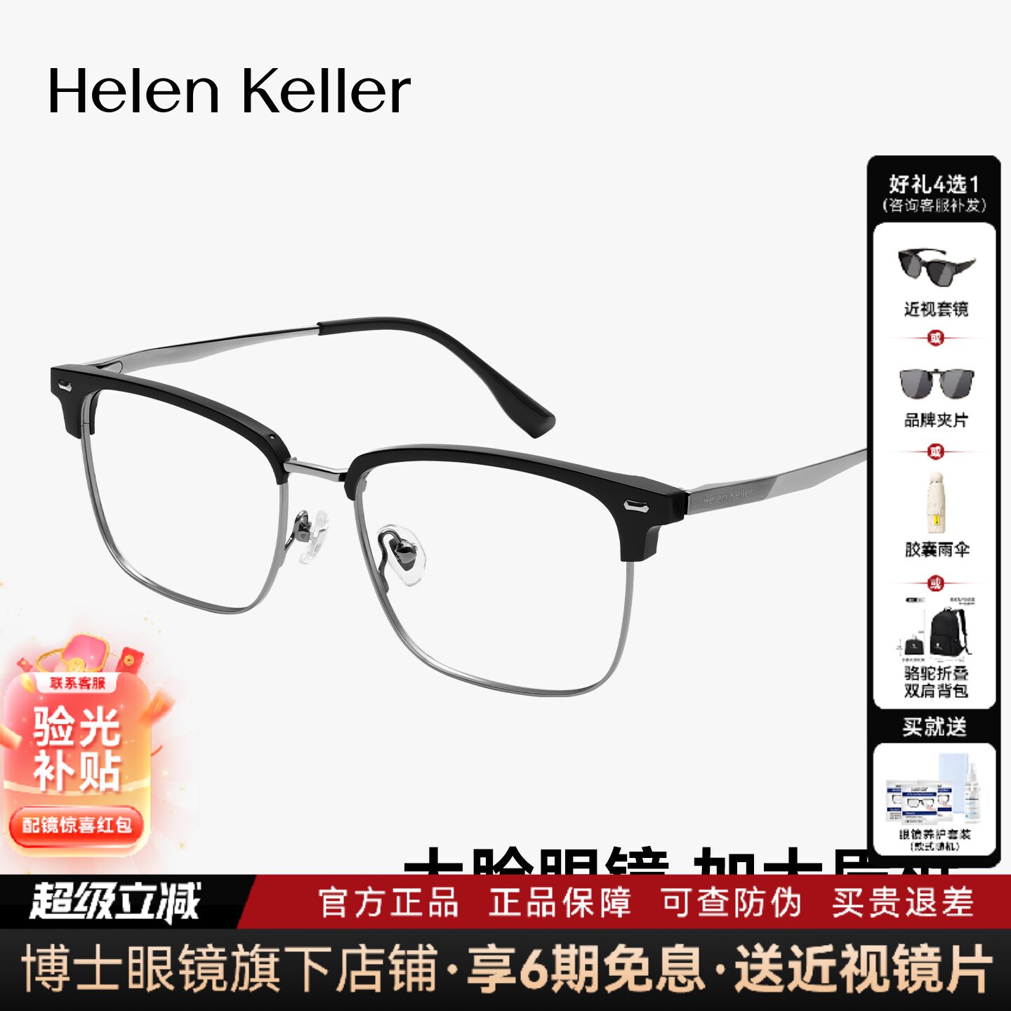 海伦凯勒眼镜大框男26新款眉毛框商务大框近视眼镜架半框女H83031