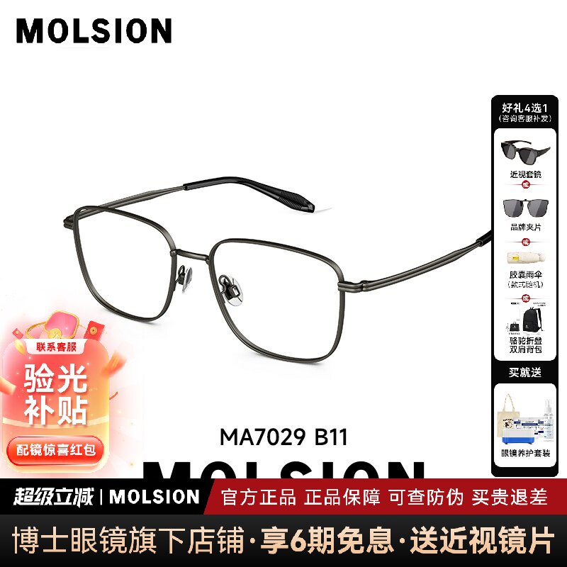 陌森MOLSION方形金属细框眼镜架男女通用轻质舒适近视镜框MA7029