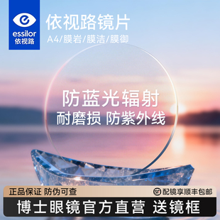 依视路镜片钻晶a4膜岩膜致防蓝光爱赞全晰膜御变色眼镜官方旗舰店