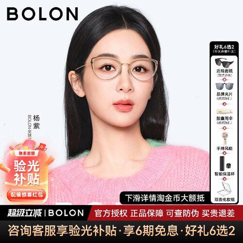 【杨紫同款】BOLON暴龙眼镜框新品轻钛镜框猫眼近视镜架BA6156