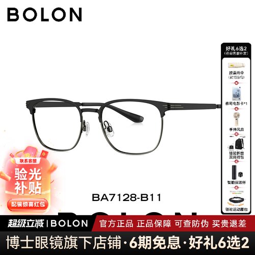 BOLON暴龙眼镜框26新品眉框钛架斯文近视镜架半框配度数男BA7128