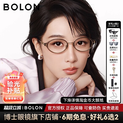 杨紫款暴龙近视眼镜框书呆子26新款椭圆小框女款时尚配度数BA6073