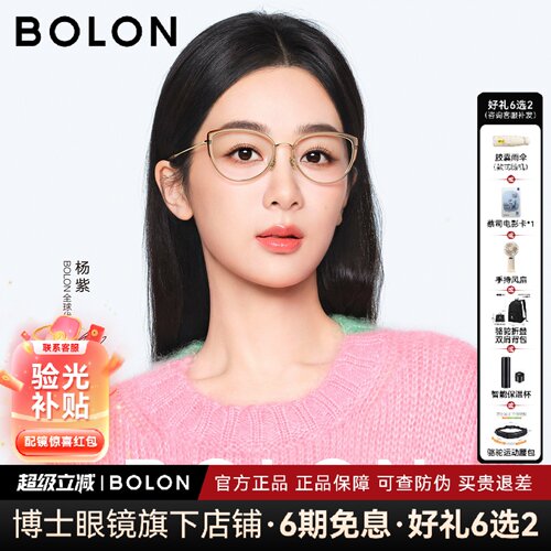 【杨紫同款】BOLON暴龙眼镜框新品轻钛镜框猫眼近视镜架BA6156