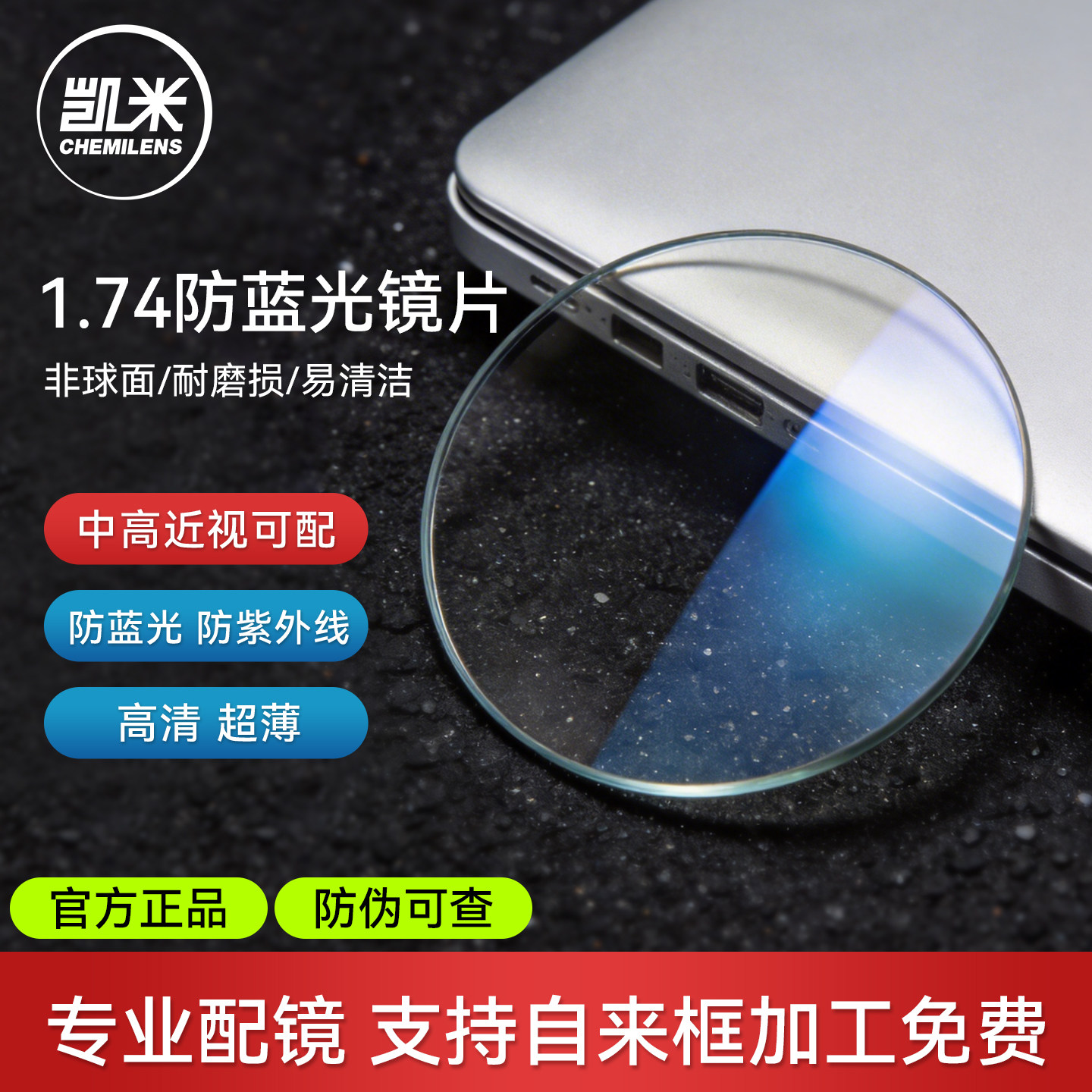 韩国凯米u6金罡u2眼镜片图片