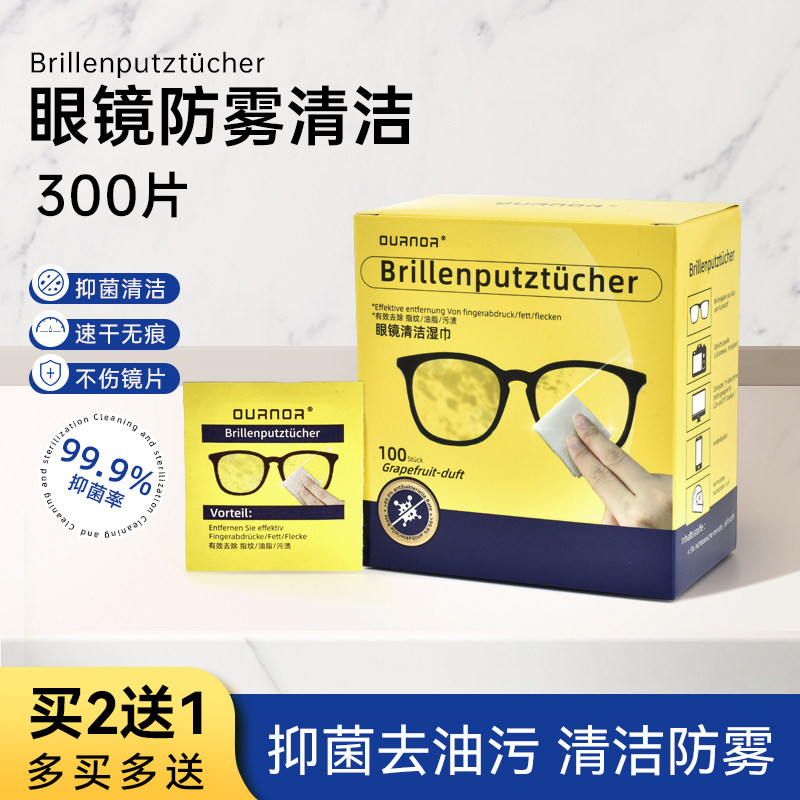 德国标准眼镜清洁湿巾不伤镜片屏幕清洁专用擦拭湿纸巾防雾眼镜布