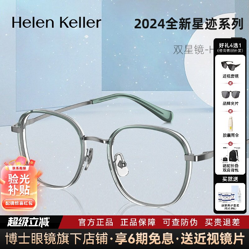 海伦凯勒新款潮流圆框近视眼镜男女防蓝光H82601