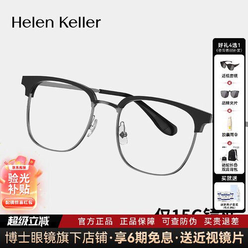 海伦凯勒眼镜框眉毛框男款商务近视度数眼镜H83017