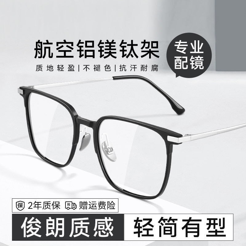 德国超轻钛架近视眼镜男款可配度数眉线方框防蓝光眼睛镜框架