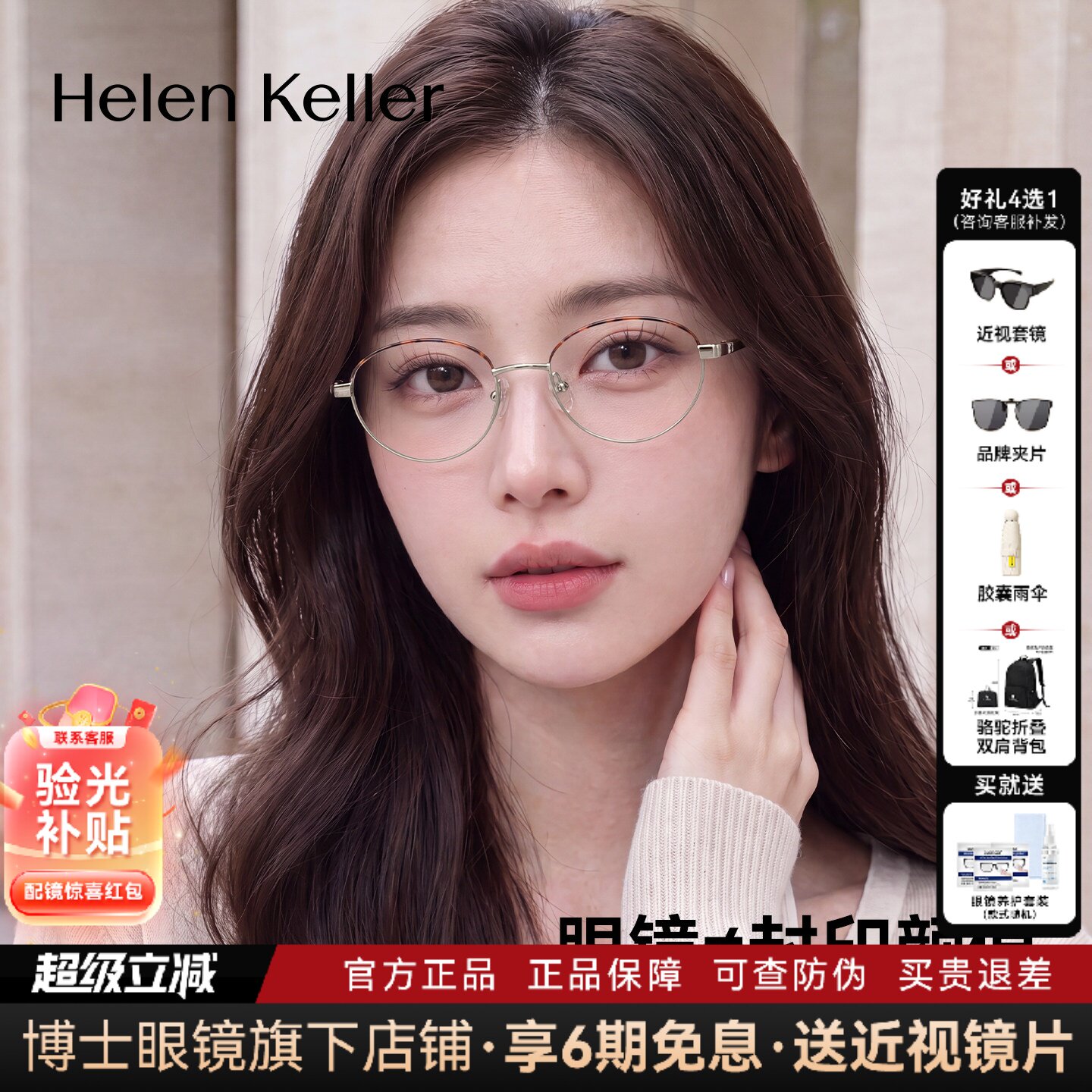 海伦凯勒眼镜女款26新款钛合金镜框玳瑁椭圆框猫眼近视镜架H82114