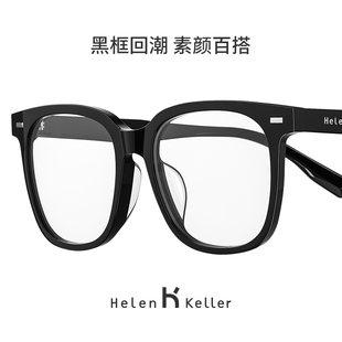 海伦凯勒休闲时尚眉毛框男商务经典近视度数眼镜防蓝光H87017