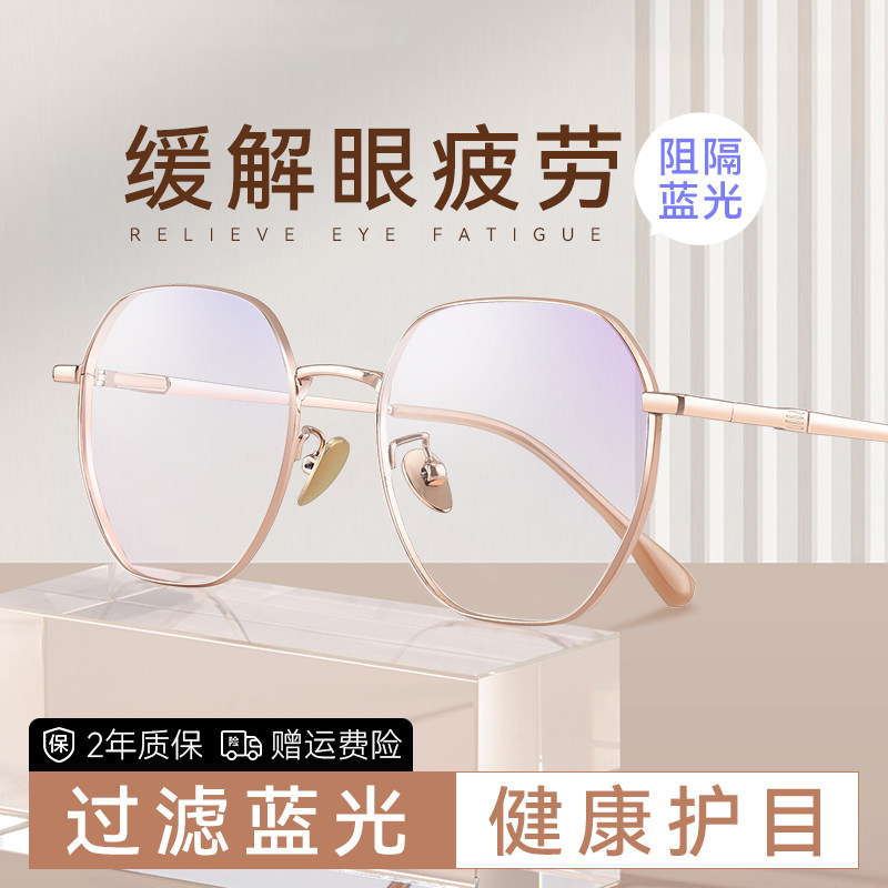 防蓝光辐射电脑护眼近视眼镜女款无度数配有平光镜眼睛框架