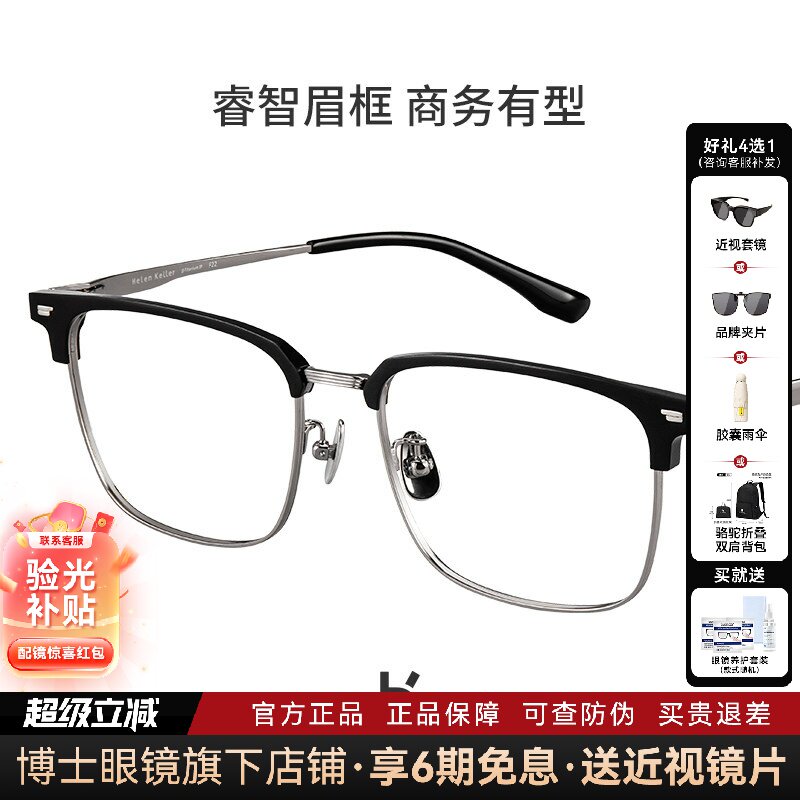 海伦凯勒近视眼镜钛合金腿蔡司眼镜框男H85037