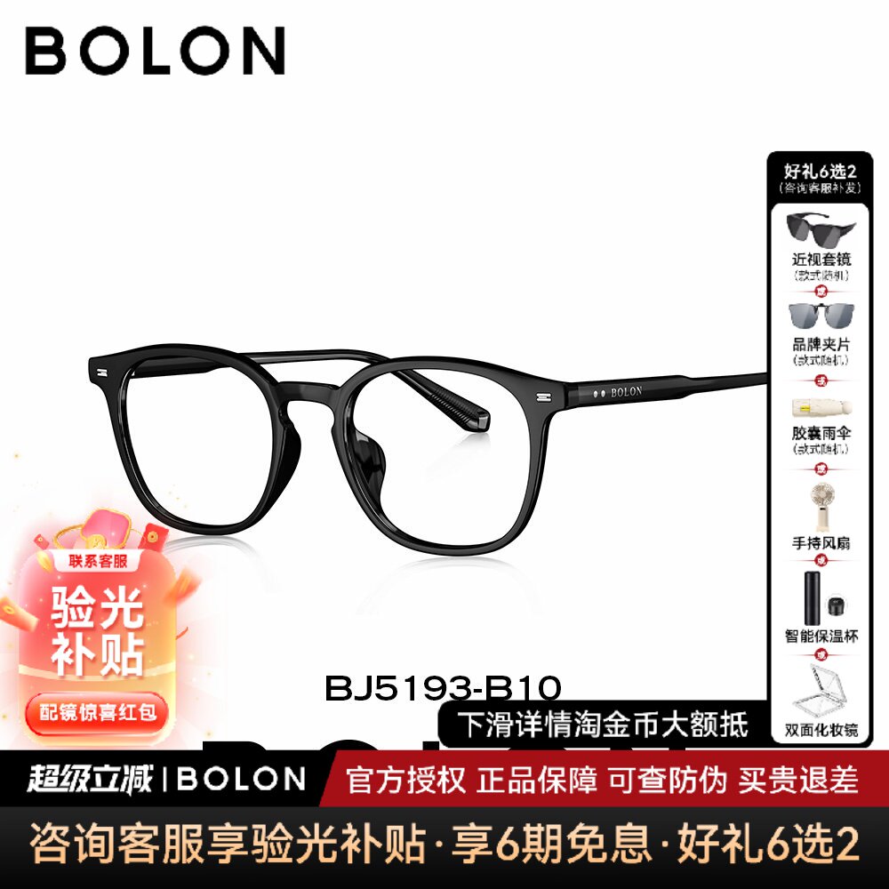 BOLON暴龙近视眼镜框方圆形镜架男可配度数近视镜女防蓝光BJ5193
