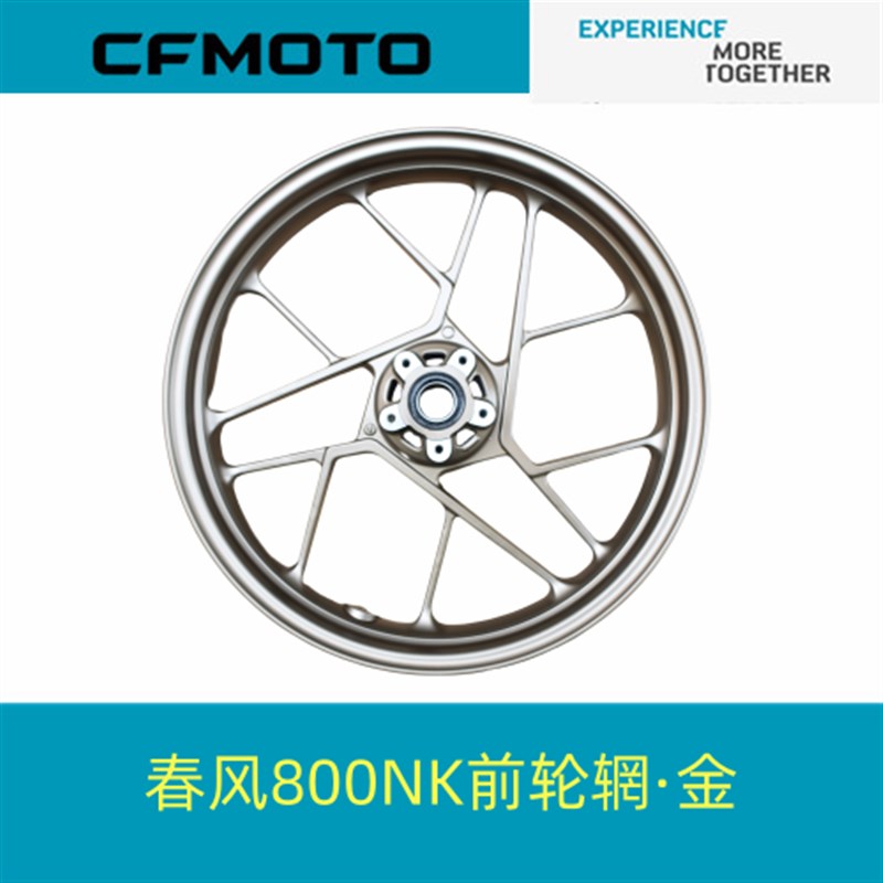 春风配件800NK前后轮毂春风800NK前后轮毂春风675SR前后轮辋
