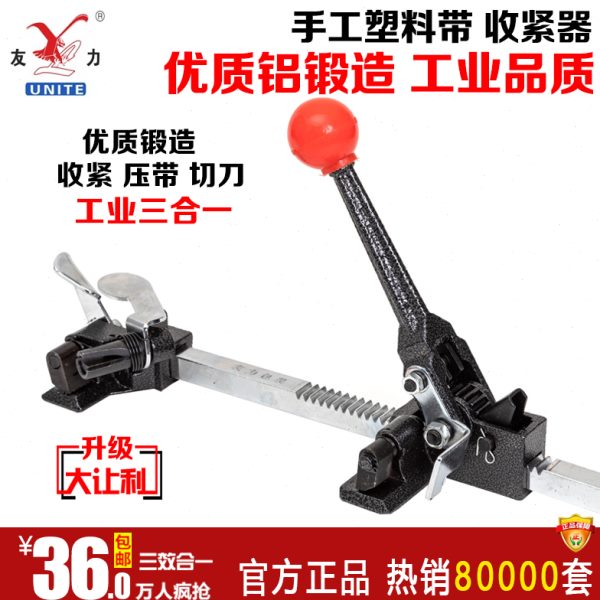 友力手动打包机拉紧器手工打包机pp塑料带捆扎机打包带拉紧器包邮