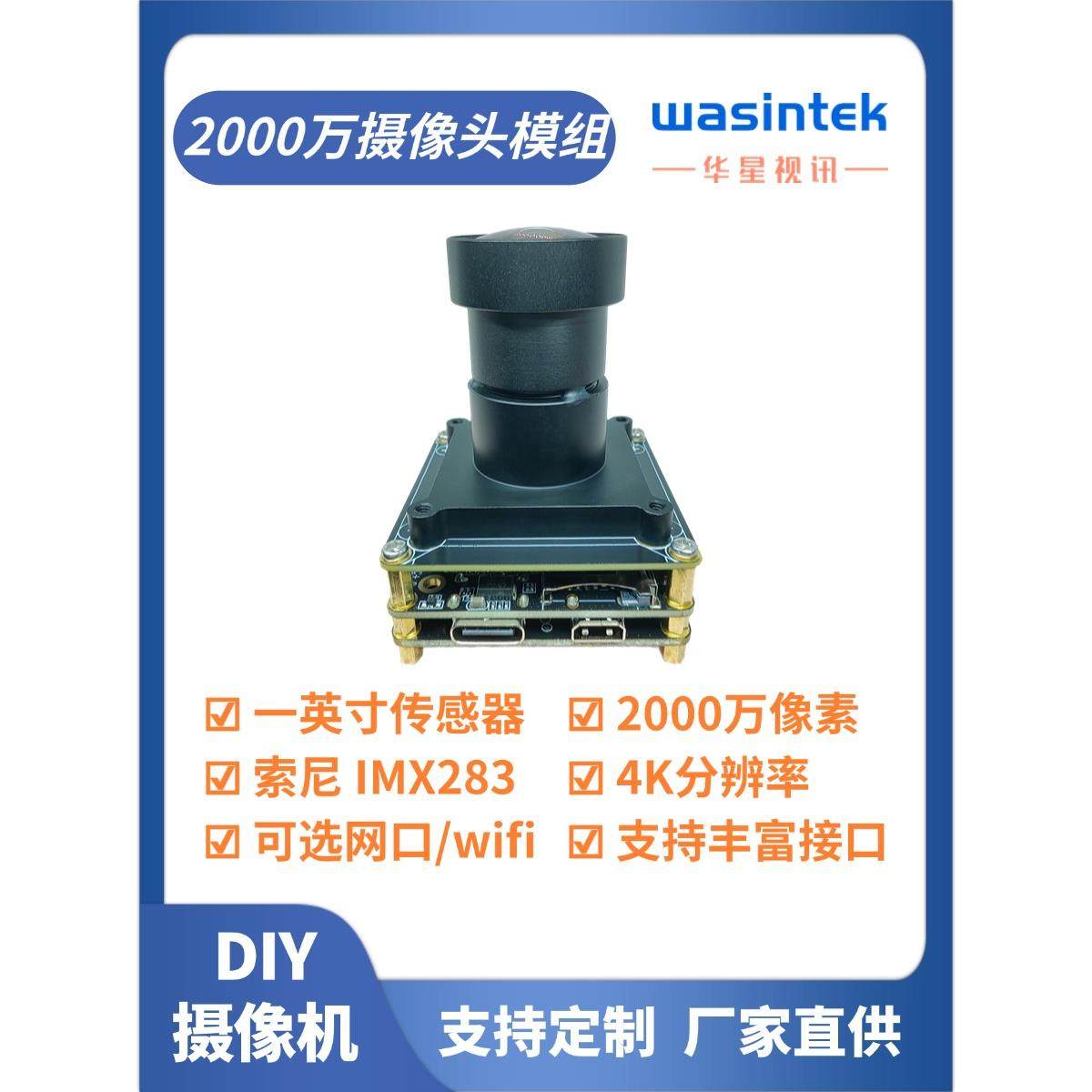 Imx283相机2000万高清4K模块模块1.0英寸传感器工业DIY相机USB