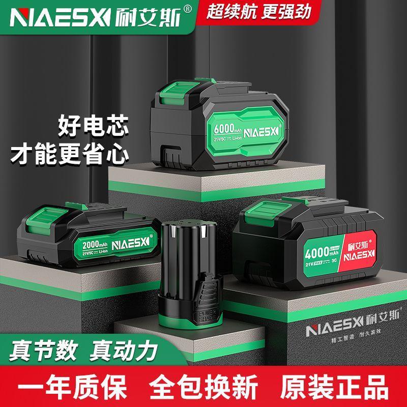 耐艾斯锂电池电钻电动扳手角磨机锂电池电锤切割机锯电链锯锂电池