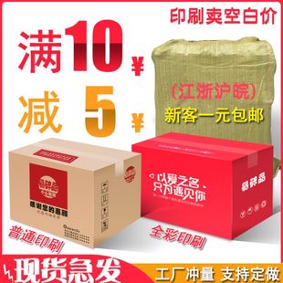 超晨包装 箱 12号特硬纸箱整包 打包快递纸箱邮政定制纸盒子包装
