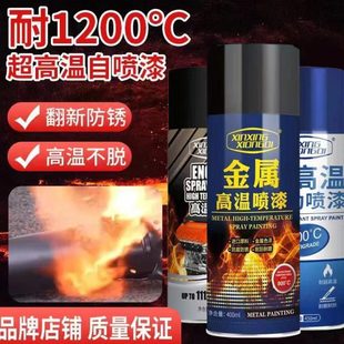 汽车底盘防锈高温漆900哑光黑耐高温防火防锈自喷漆排气管1200度