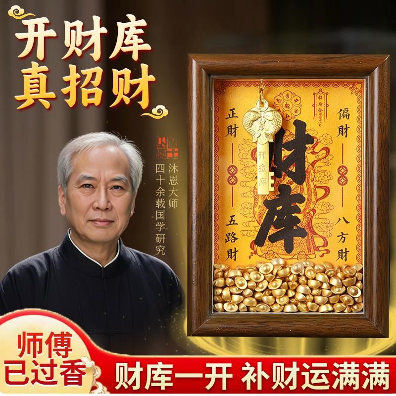 财库相框十二生肖钥匙财神开金库摆件招财聚O财元宝办公室工位摆