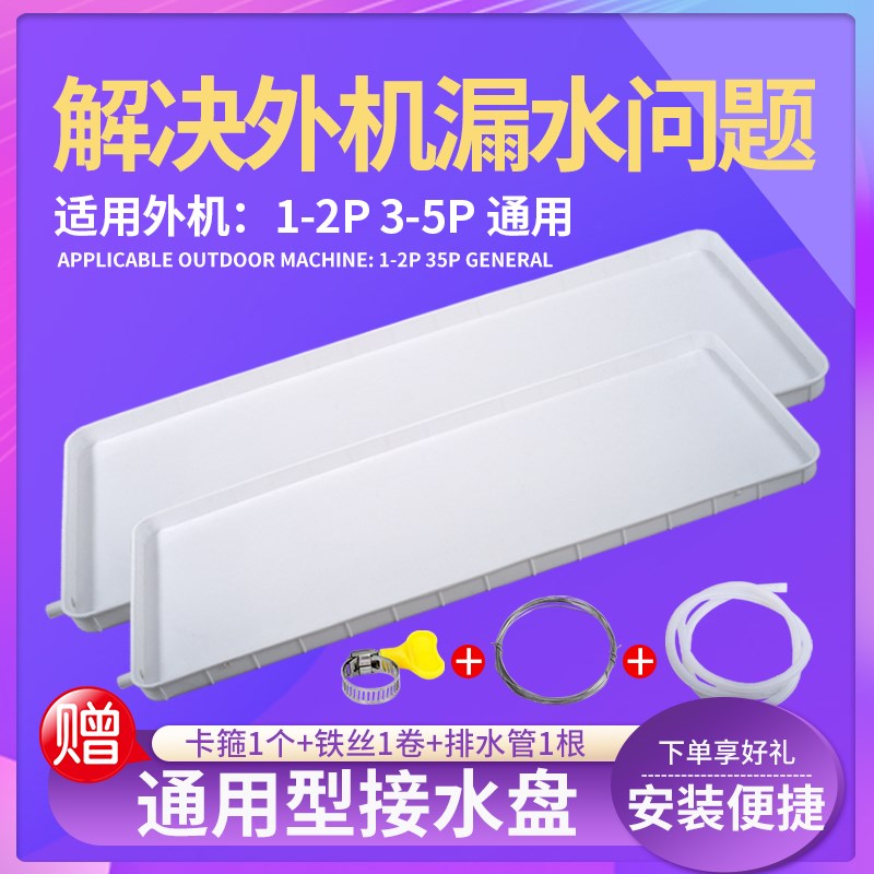空调外机接水盘塑料带排水中央窗口式空调冷凝水漏水Z滴水盘神器