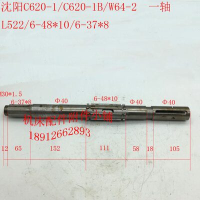 沈阳C620-1/C620-1B车床配件W64-2一轴、I轴L522/6-37*8/6-48*10M
