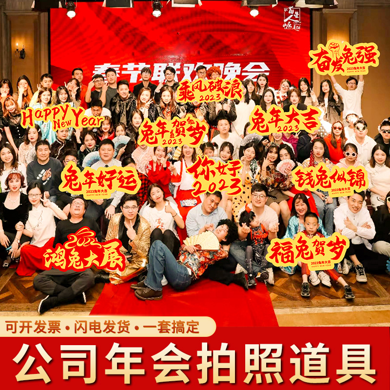 2024龙节春节公司年会团建商场开门红手I举牌KT板拜年氛围拍照道