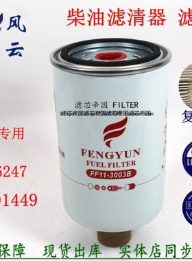 FS36275 5364946柴滤芯适配柳工装载机855N 856H康柴油滤清器明斯