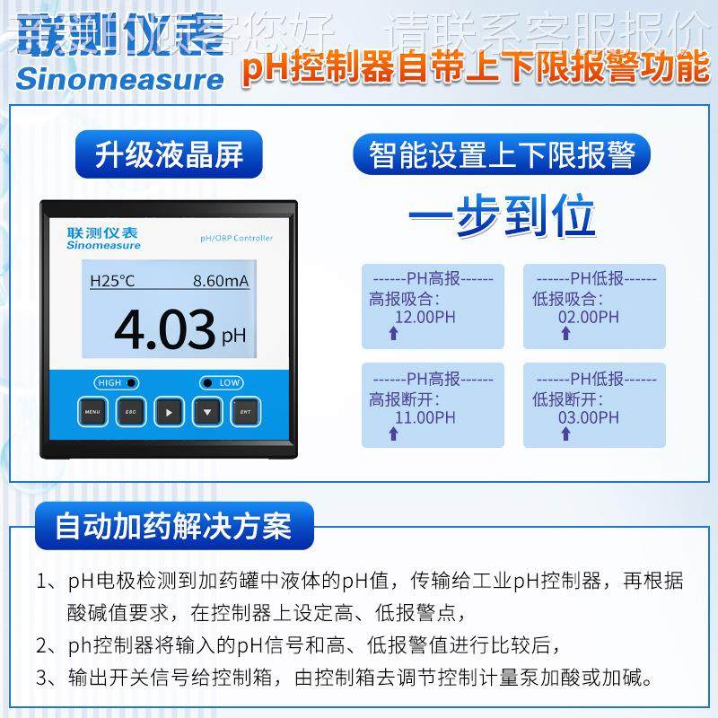 联测pH酸碱加药设备应中和反釜防腐H控制器电极p动加药罐桶系SIN-