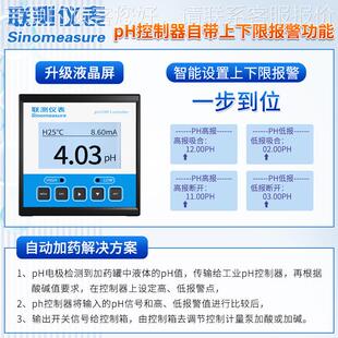 联测pH酸碱加药设备应中和反釜防腐H控制器电极p动加药罐桶系SIN-