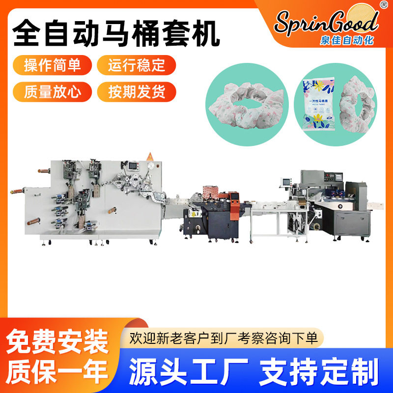 全自动无纺布超声波马桶套机坐便套机一次性隔菌套自动化设备定制,办公设备/耗材/相关服务,包装机,淘宝优惠券,粉丝福利购,淘宝优惠卷