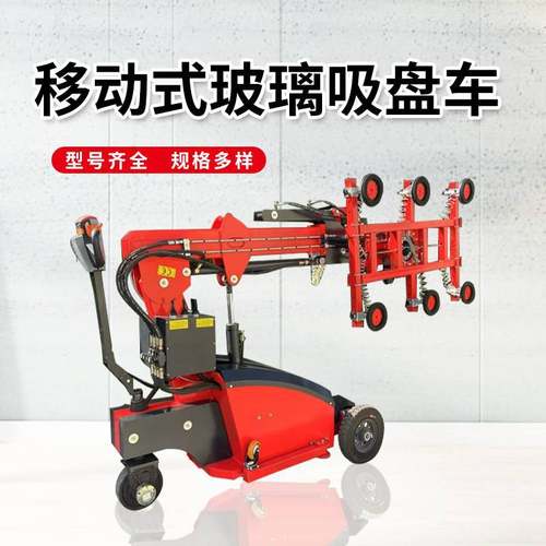 盛瑞祥移动玻璃升降器真空电磁起重车电动板材吸盘设备