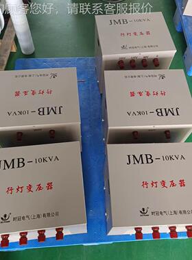 行灯照明变压器0JV0MB-50W3000va工地电压380V变220转3JMB-1KVA6v
