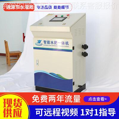 全包水肥机备田溉庄稼滴灌施肥系统水肥一肥体灌化设农用PUY灌溉