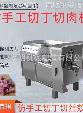 商用鲜肉切丁机牛羊肉切块机成切条切丝成型机多功能切USC型机商