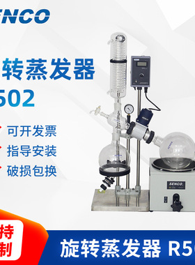 上海申生R502B旋转智能蒸发器 5升旋转蒸发仪