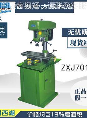 含税13%钻 湖台式铣床 Z西XJ701ZXJ7016/6 带机架