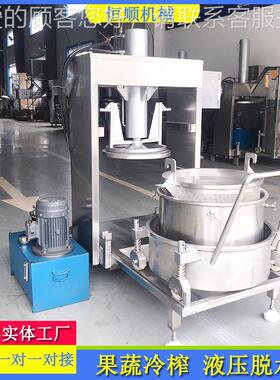 冷冻葡萄颗香取汁榨汁机200L全自液压式多用途酒糟脱水机粒 百果