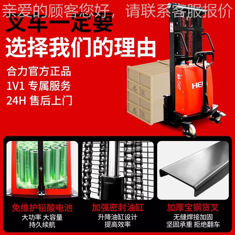 合力电动堆高LYX1.吨25吨叉车装卸液压升降车正品铲车搬运半堆车