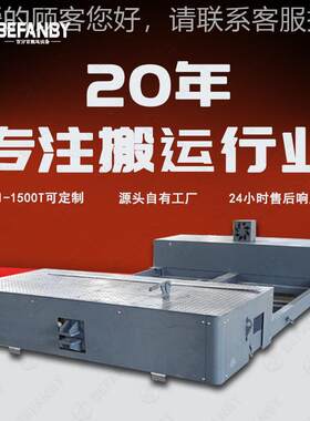 非标设计凹字形台面电动轨道平板车车架模具转运遥控轨道移动平台