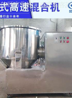 高速混调机藕粉混料葡萄TVP糖搅拌机方便面料搅拌合罐立式混合机