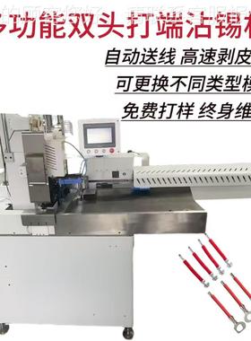 厂家全自动-PXJ66端子机 电子线双头压机接 锡圆护套剥打端沾皮一