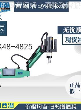 /含税1控3%/SK48-482西自湖动摇臂攻丝机M142-M48 数SK48-825